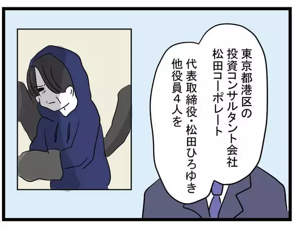 「【漫画】泥棒？ 部屋が荒らされた！ とりあえず警察に…【親友の彼ピは年収5億円 Vol.40】」の画像