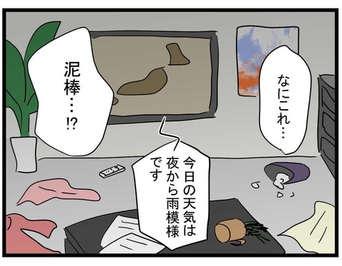 【漫画】泥棒？ 部屋が荒らされた！ とりあえず警察に…【親友の彼ピは年収5億円 Vol.40】の画像