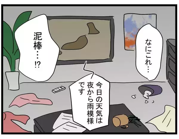 「【漫画】泥棒？ 部屋が荒らされた！ とりあえず警察に…【親友の彼ピは年収5億円 Vol.40】」の画像