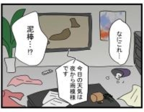 【漫画】泥棒？ 部屋が荒らされた！ とりあえず警察に…【親友の彼ピは年収5億円 Vol.40】