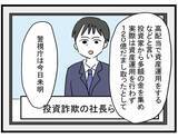 「【漫画】泥棒？ 部屋が荒らされた！ とりあえず警察に…【親友の彼ピは年収5億円 Vol.40】」の画像6
