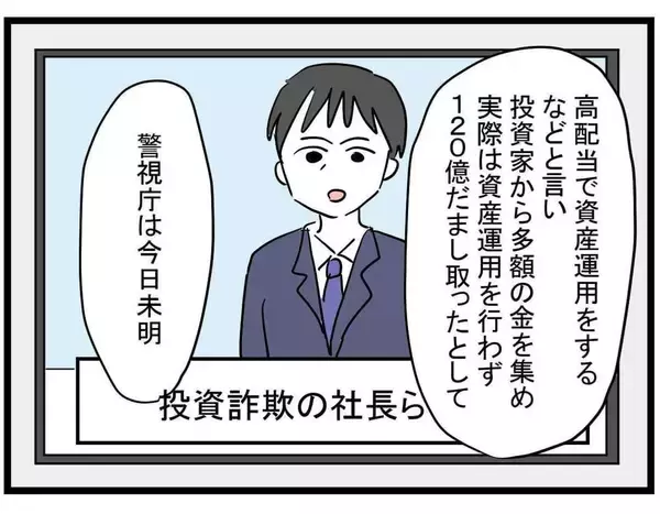 「【漫画】泥棒？ 部屋が荒らされた！ とりあえず警察に…【親友の彼ピは年収5億円 Vol.40】」の画像