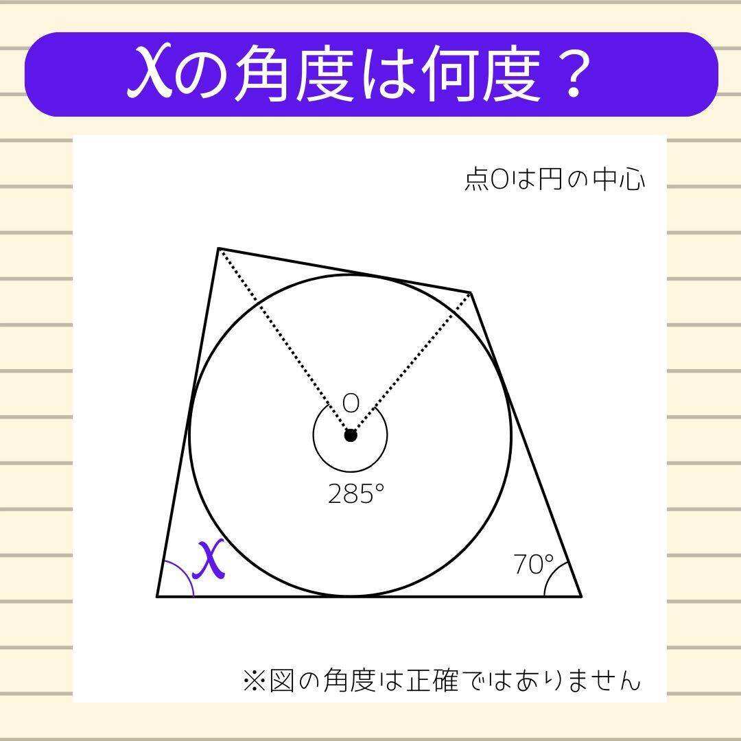 【角度当てクイズ Vol.1906】xの角度は何度？