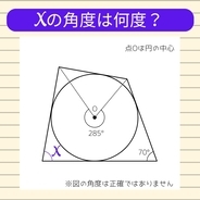 【角度当てクイズ Vol.1906】xの角度は何度？