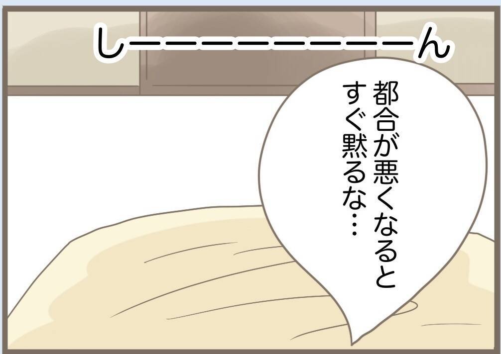 【漫画】夫の誕生日に渡すプレゼントを壊された　もう我慢できない【前科持ちの義母と同居 Vol.77】