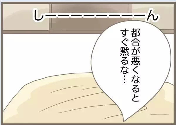 「【漫画】夫の誕生日に渡すプレゼントを壊された　もう我慢できない【前科持ちの義母と同居 Vol.77】」の画像