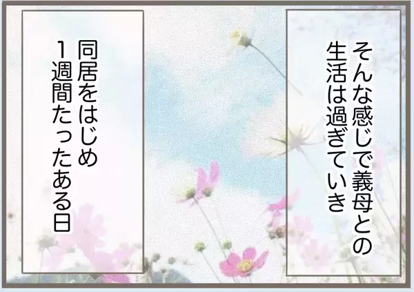 「【漫画】夫の誕生日に渡すプレゼントを壊された　もう我慢できない【前科持ちの義母と同居 Vol.77】」の画像