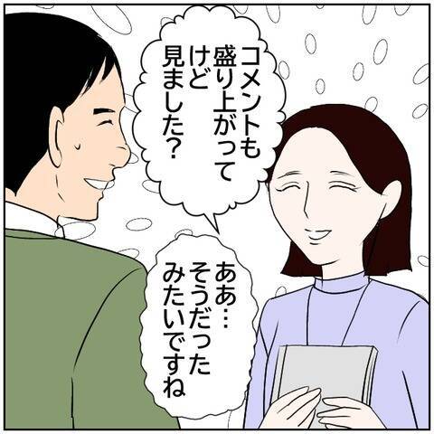 【漫画】SNSの“良い夫”ぶりに男性陣から総スカン!?【ボクは良いパパ・良い夫 Vol.35】