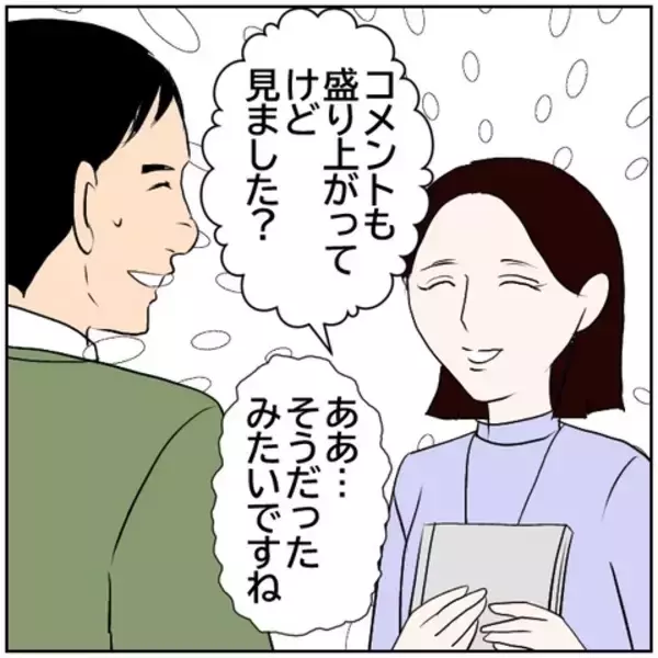 「【漫画】SNSの“良い夫”ぶりに男性陣から総スカン!?【ボクは良いパパ・良い夫 Vol.35】」の画像