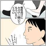 「【漫画】SNSの“良い夫”ぶりに男性陣から総スカン!?【ボクは良いパパ・良い夫 Vol.35】」の画像6