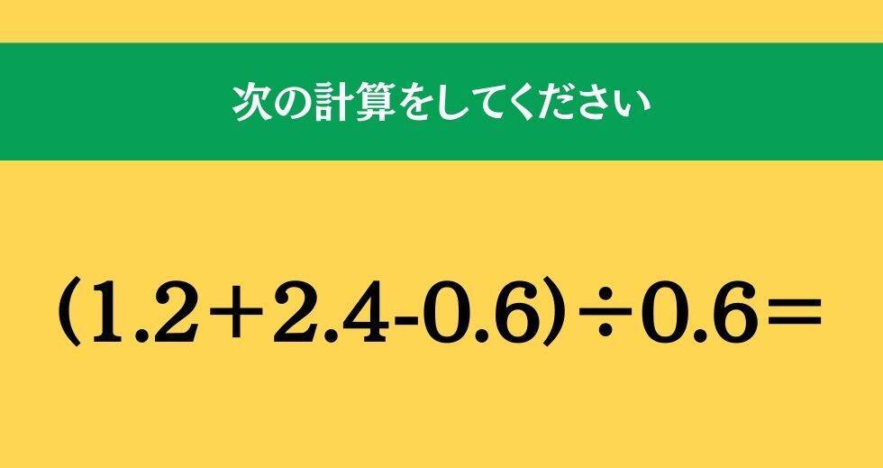 大人ならわかる？ 小学校の「算数」問題＜Vol.1706＞