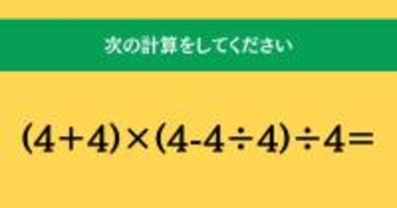大人ならわかる？ 小学校の「算数」問題＜Vol.1768＞