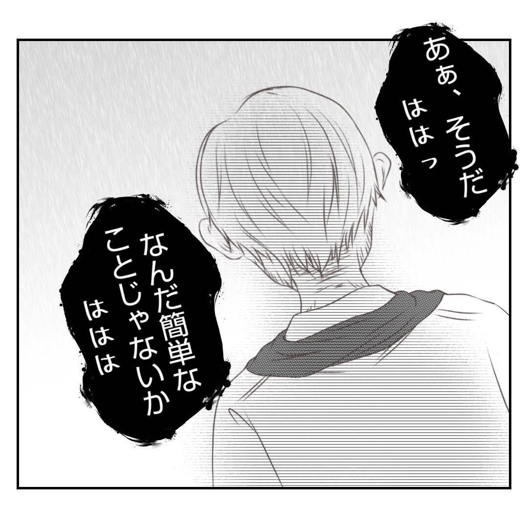 【漫画】「こんなことになってごめんなさい」夫婦でお互い謝り合う【何もしない出戻り義姉 Vol.45】