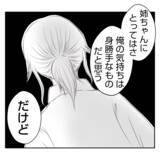 「【漫画】「こんなことになってごめんなさい」夫婦でお互い謝り合う【何もしない出戻り義姉 Vol.45】」の画像11