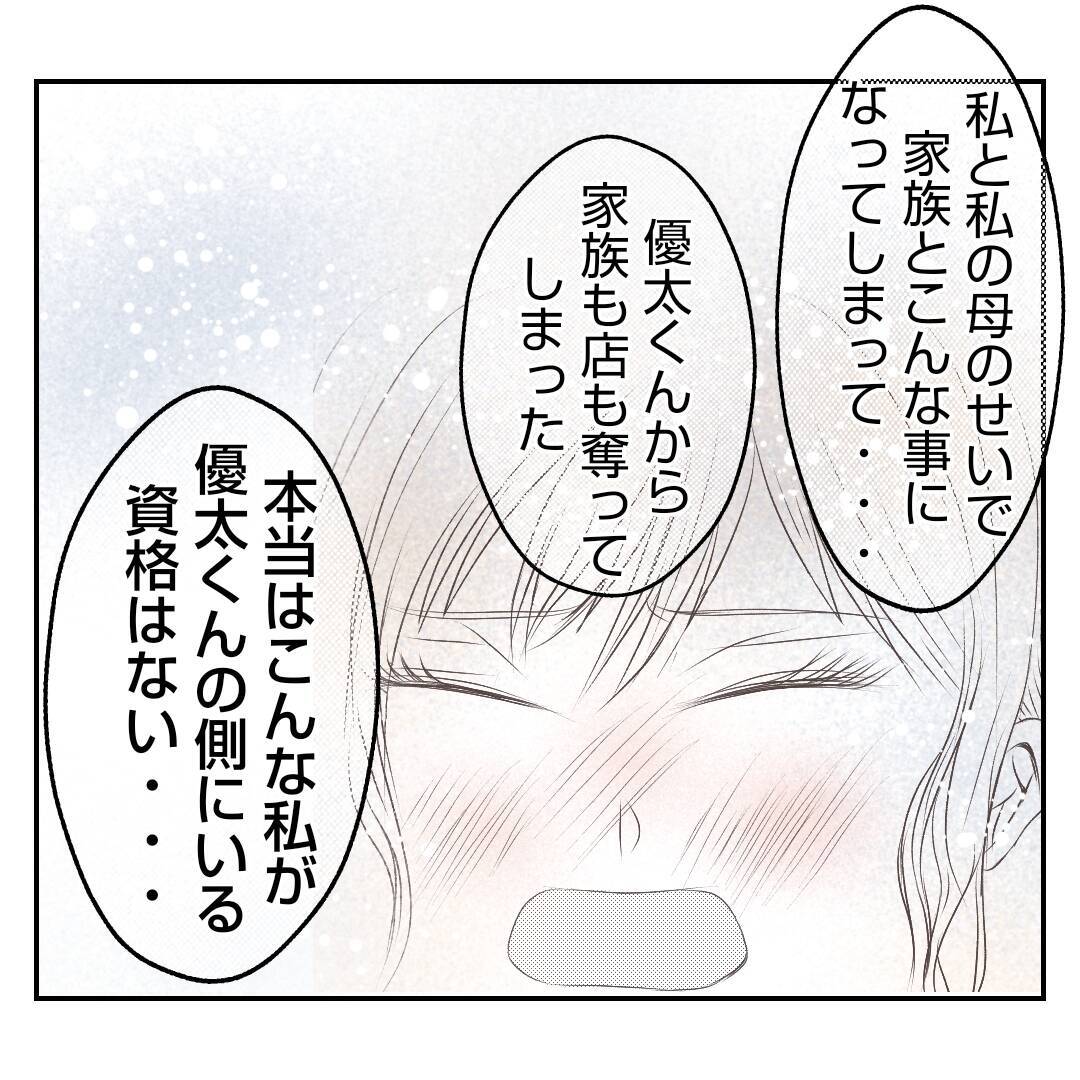 【漫画】「こんなことになってごめんなさい」夫婦でお互い謝り合う【何もしない出戻り義姉 Vol.45】
