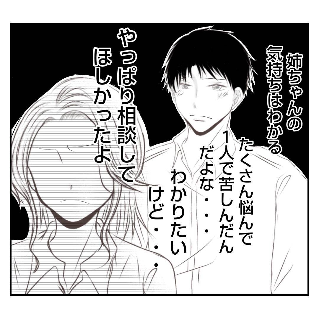 【漫画】「こんなことになってごめんなさい」夫婦でお互い謝り合う【何もしない出戻り義姉 Vol.45】