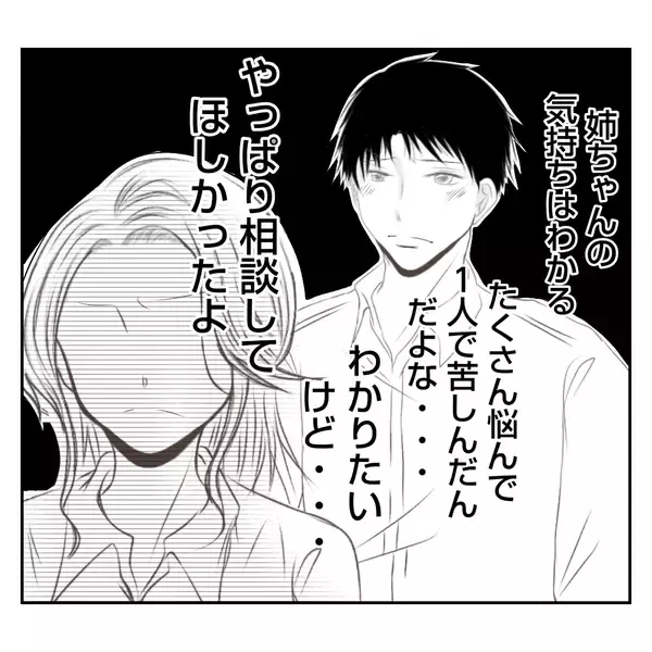 「【漫画】「こんなことになってごめんなさい」夫婦でお互い謝り合う【何もしない出戻り義姉 Vol.45】」の画像
