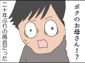 【漫画】20年ぶりに息子に再会した女、「また一緒に住まない？」【怖すぎる隣人 Vol.101】