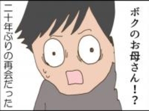 【漫画】20年ぶりに息子に再会した女、「また一緒に住まない？」【怖すぎる隣人 Vol.101】