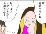 「【漫画】20年ぶりに息子に再会した女、「また一緒に住まない？」【怖すぎる隣人 Vol.101】」の画像3