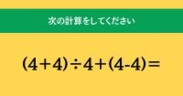 大人ならわかる？ 小学校の「算数」問題＜Vol.1882＞