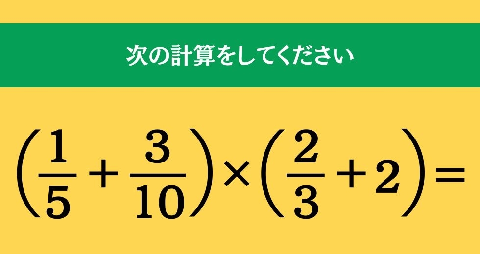 大人ならわかる？ 小学校の「算数」問題＜Vol.1901＞