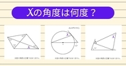 【角度当てクイズ Vol.2061】xの角度は何度？＜全3問＞
