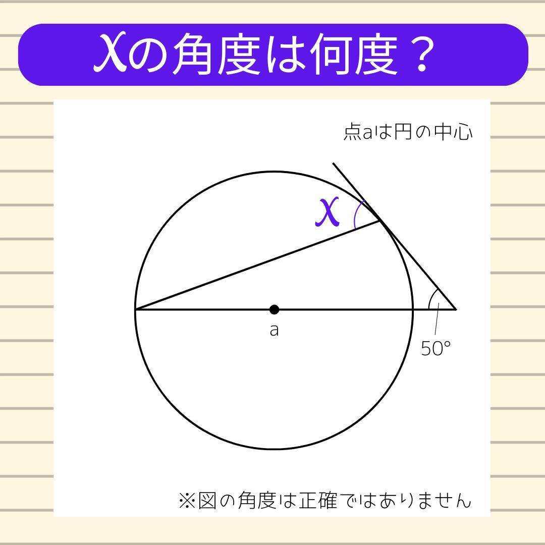 【角度当てクイズ Vol.2061】xの角度は何度？＜全3問＞