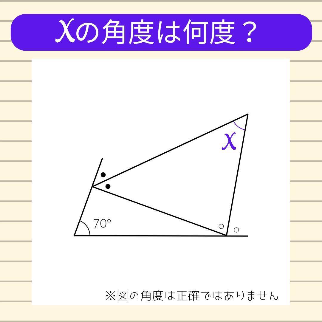 【角度当てクイズ Vol.2061】xの角度は何度？＜全3問＞