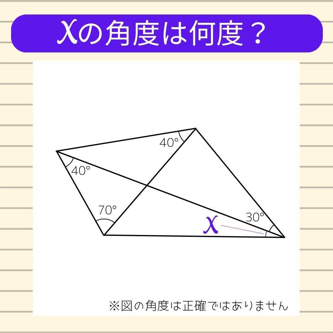 【角度当てクイズ Vol.2061】xの角度は何度？＜全3問＞