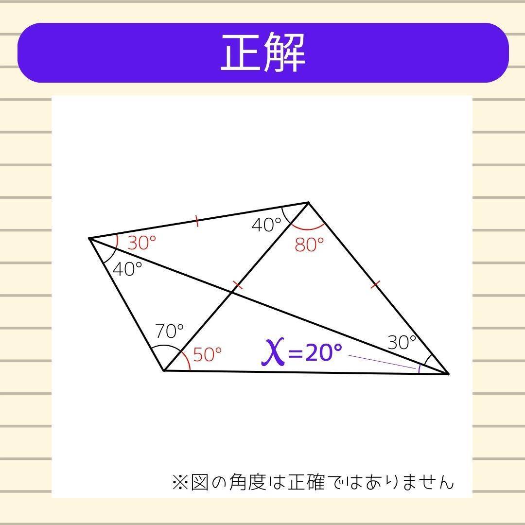 【角度当てクイズ Vol.2061】xの角度は何度？＜全3問＞