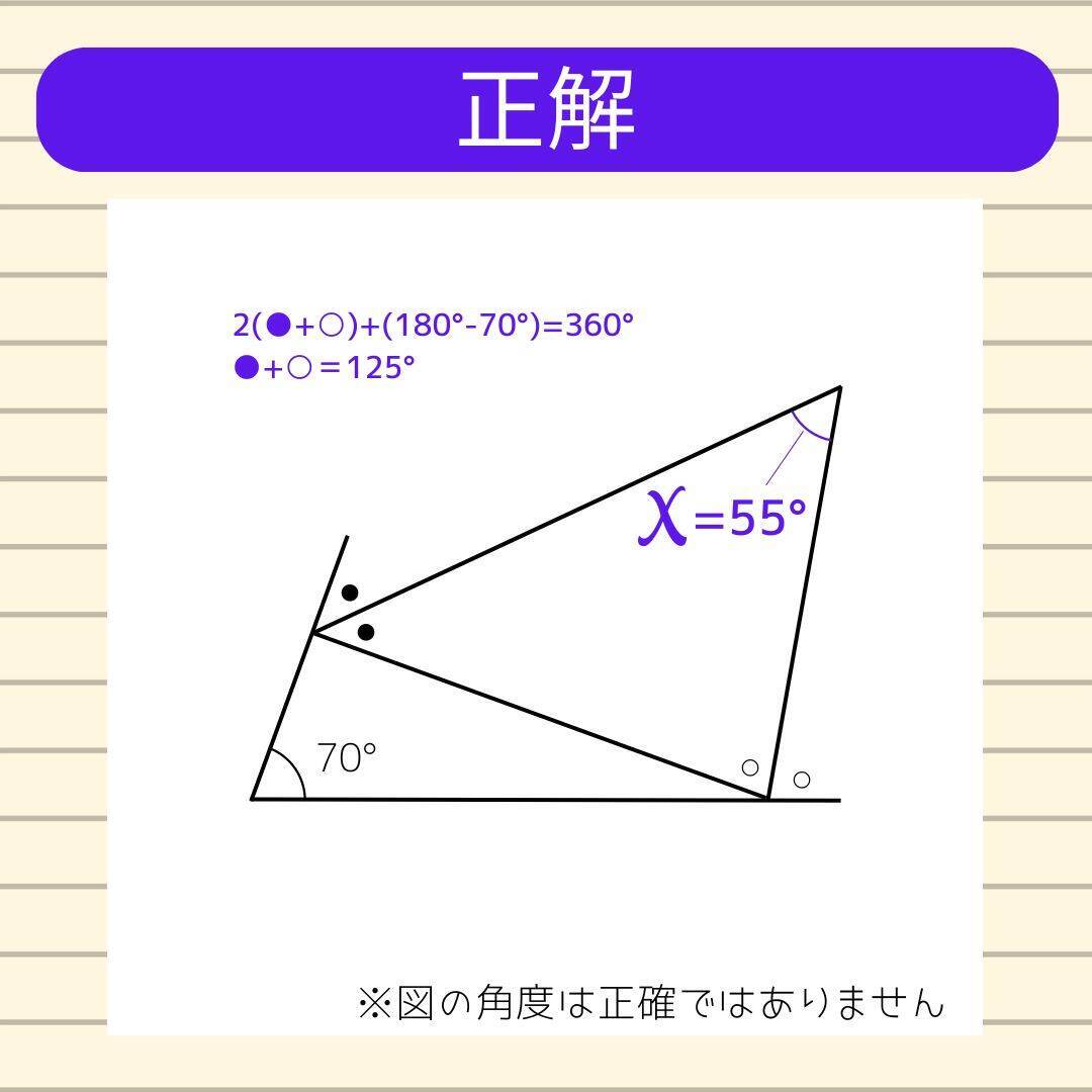 【角度当てクイズ Vol.2061】xの角度は何度？＜全3問＞