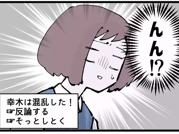 「「私の男を狙ってんの!?」いやいや、既婚者は恋愛対象外！」の画像