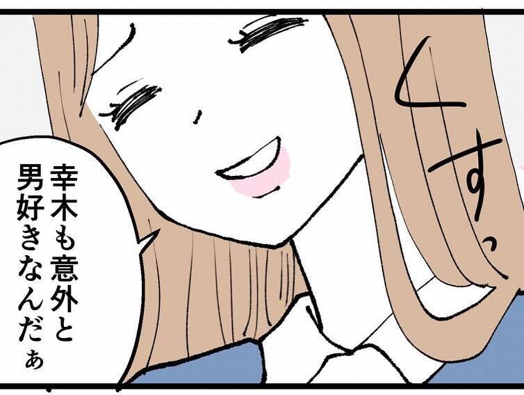 「私の男を狙ってんの!?」いやいや、既婚者は恋愛対象外！