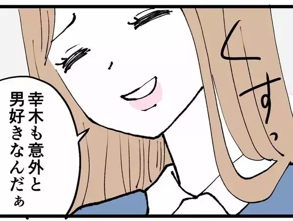 「「私の男を狙ってんの!?」いやいや、既婚者は恋愛対象外！」の画像