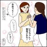 「「ここで頑張ろう」と決めたのに…崖っぷちの私を拾ってくれた会社がひどくて辞めたい【漫画】」の画像7