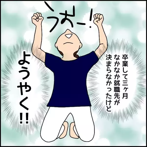 「「ここで頑張ろう」と決めたのに…崖っぷちの私を拾ってくれた会社がひどくて辞めたい【漫画】」の画像