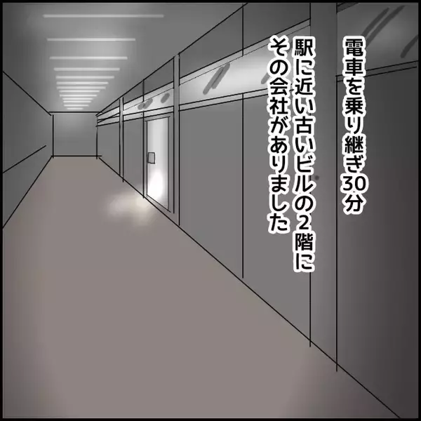 「「ここで頑張ろう」と決めたのに…崖っぷちの私を拾ってくれた会社がひどくて辞めたい【漫画】」の画像