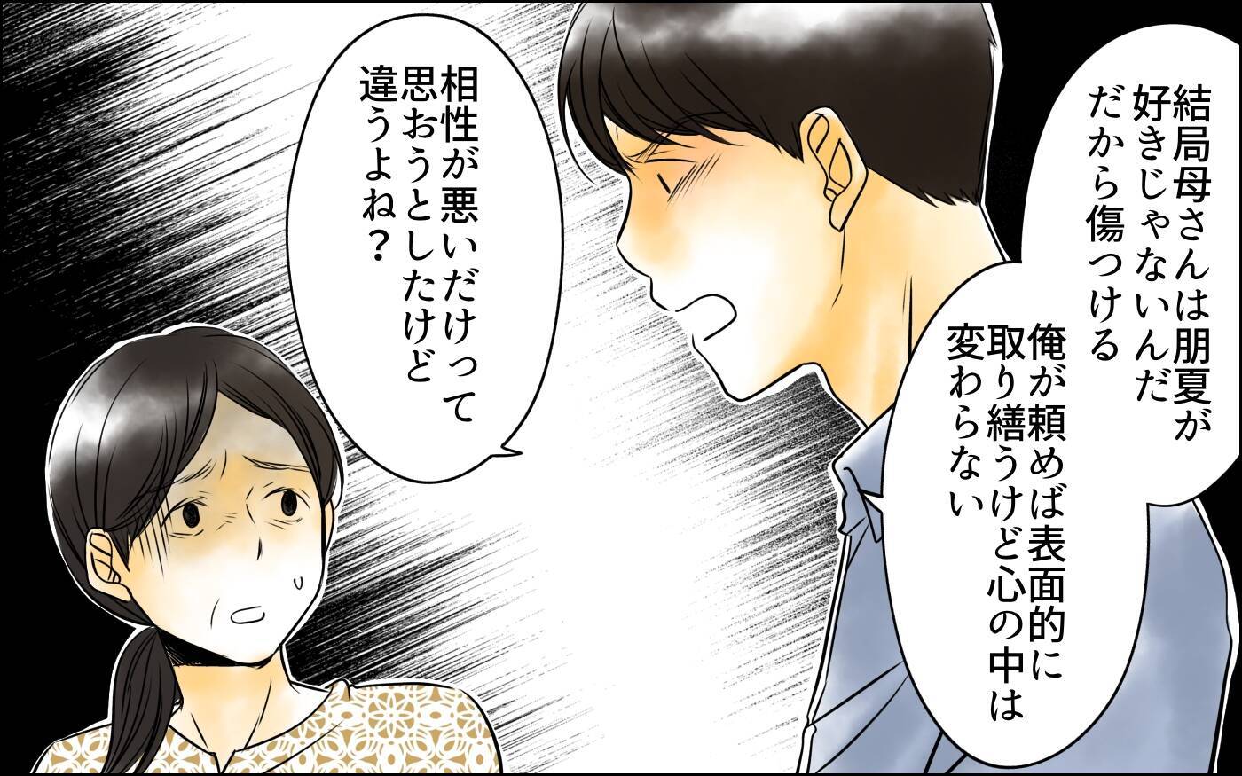 「母さんは朋夏が嫌い」長男嫁の耳に届いた母の本音…揺れ動く家族の在り方