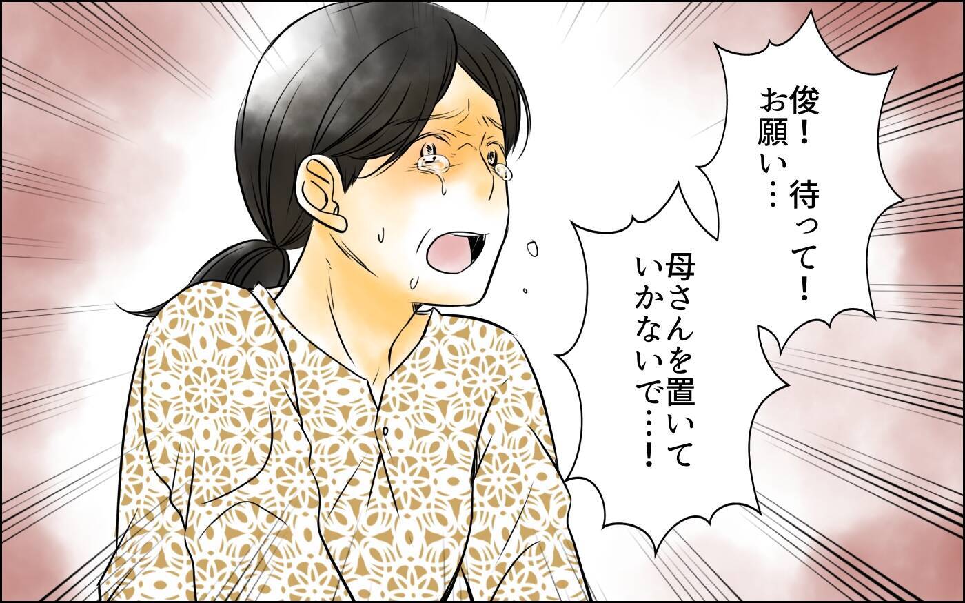 「母さんは朋夏が嫌い」長男嫁の耳に届いた母の本音…揺れ動く家族の在り方