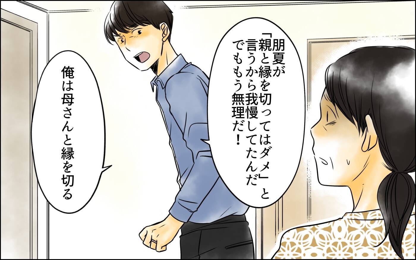 「母さんは朋夏が嫌い」長男嫁の耳に届いた母の本音…揺れ動く家族の在り方