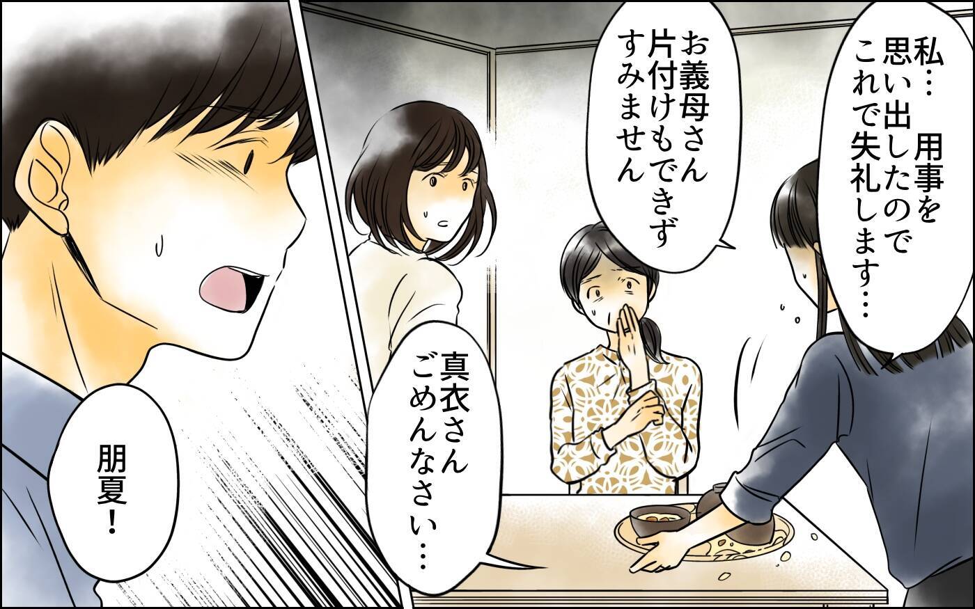 「母さんは朋夏が嫌い」長男嫁の耳に届いた母の本音…揺れ動く家族の在り方