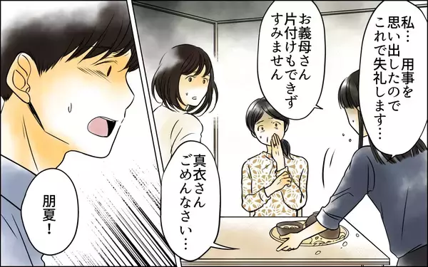 「「母さんは朋夏が嫌い」長男嫁の耳に届いた母の本音…揺れ動く家族の在り方」の画像