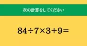 大人ならわかる？ 小学校の「算数」問題＜Vol.2076＞