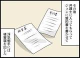 「「夫も相手女性も会社をクビになった!?」それでも徹底的に追い詰めてやる」の画像6