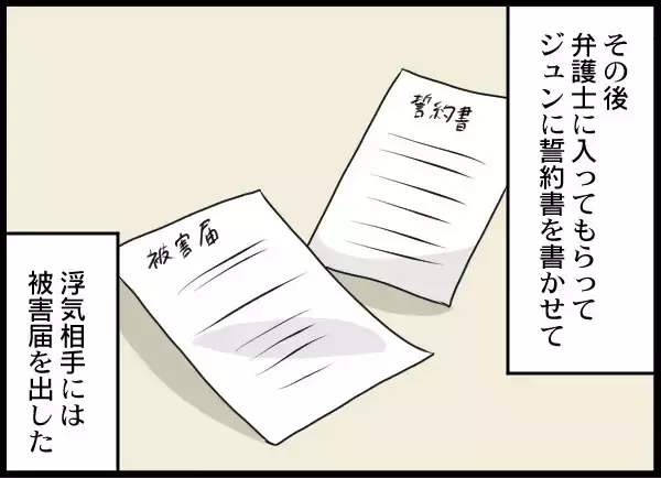 「「夫も相手女性も会社をクビになった!?」それでも徹底的に追い詰めてやる」の画像