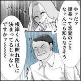 「【漫画】マリィは上司に恥をかかせて退散させ「邪魔者が消えた」と喜ぶ【絶望のマリィさん Vol.22】」の画像6