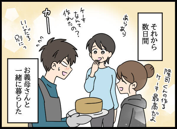 「今日までどれだけ苦しんだのか…」義母の笑顔を取り戻すために妻が提案したのは…
