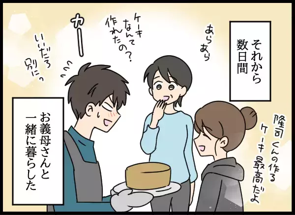 「「今日までどれだけ苦しんだのか…」義母の笑顔を取り戻すために妻が提案したのは…」の画像
