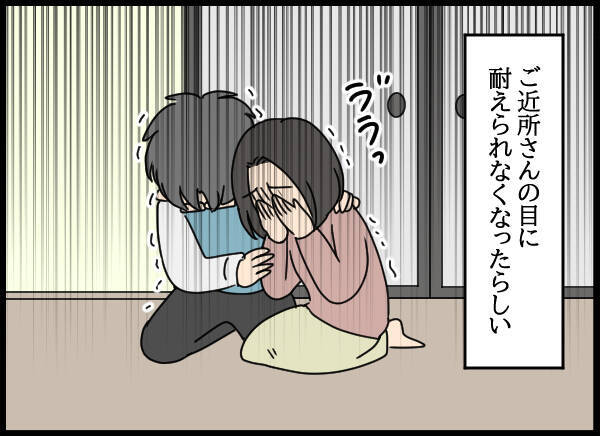 娘が近所で略奪婚…両親は近隣社会から孤立